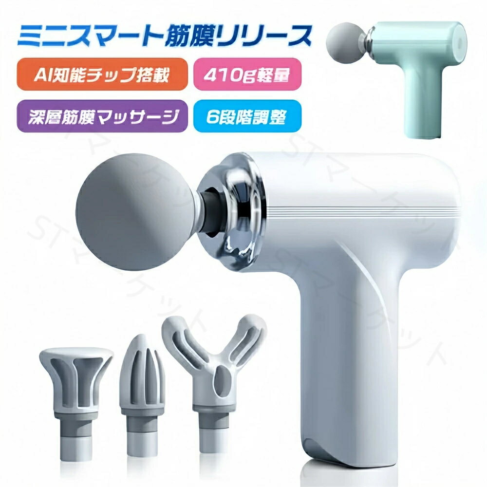 筋膜リリースガン MINI ハンディガン フェイス リフト ケア 振動マシン 小型 筋膜リリース 肩 首 足 ふくらはぎ 足裏 肩甲骨 腰 ギフト プレゼント 母の日 健康器具 振動 アタッチメント 顔 背中 首 肩 腰 ふくらはぎ 電動 ボディケア 足 軽量 電気 筋膜 男性 女性